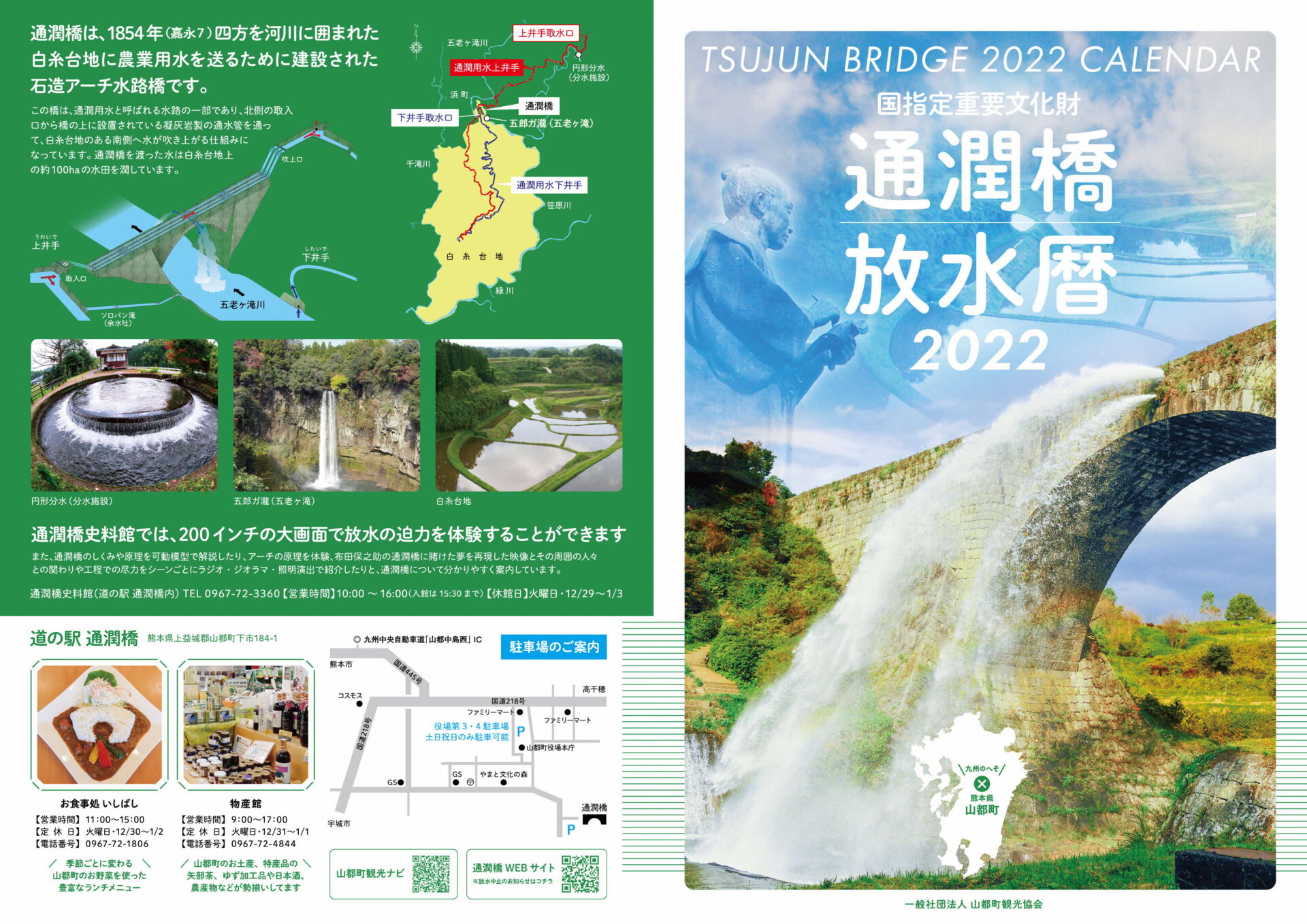 通潤橋 22年放水カレンダーおよび橋上部の公開について 通潤橋